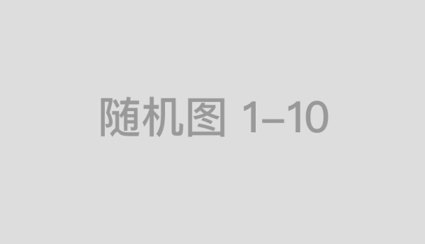 ​园林绿化种植施工与养护管理技术